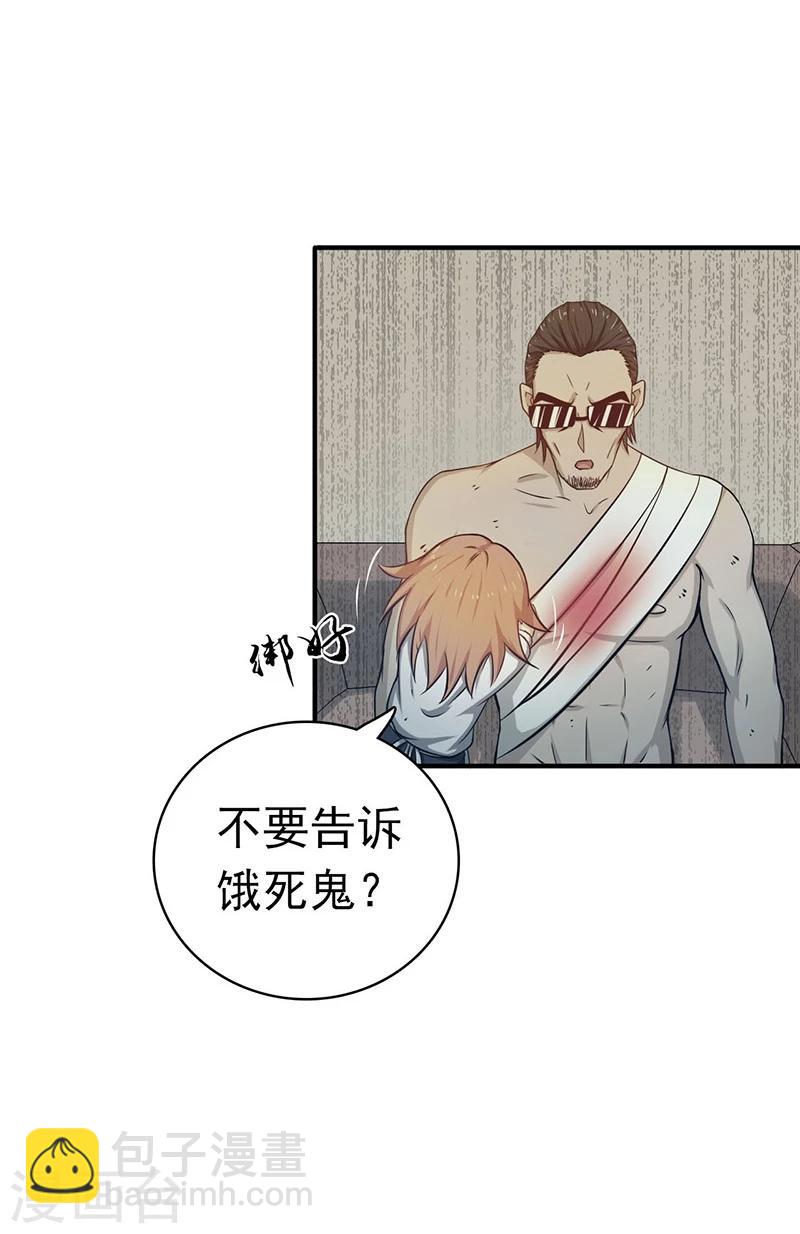 🍼地府我开的 第183话 太强，之前输的原因 第26页