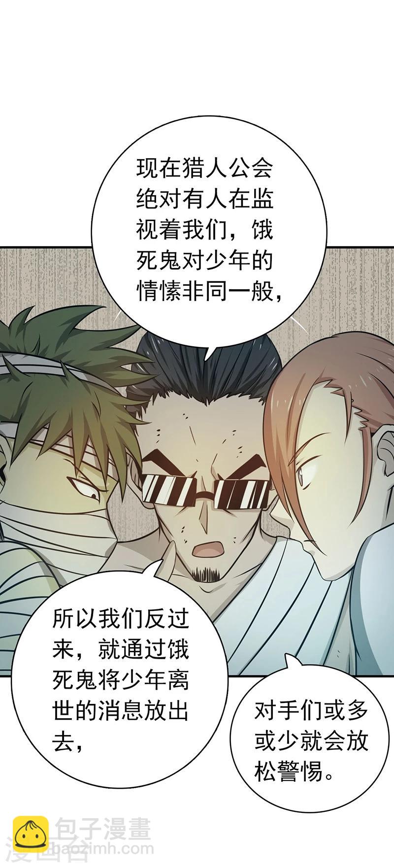 🍼地府我开的 第183话 太强，之前输的原因 第27页