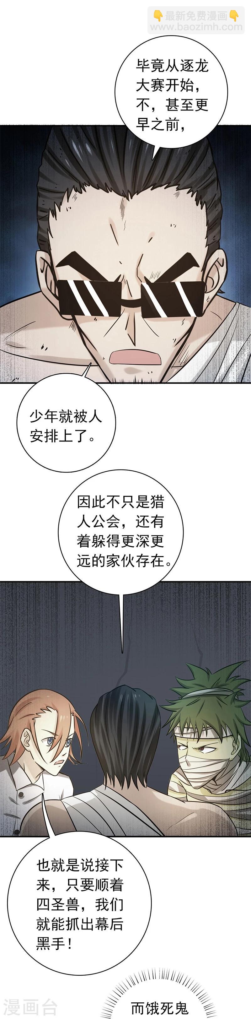 🍼地府我开的 第183话 太强，之前输的原因 第28页