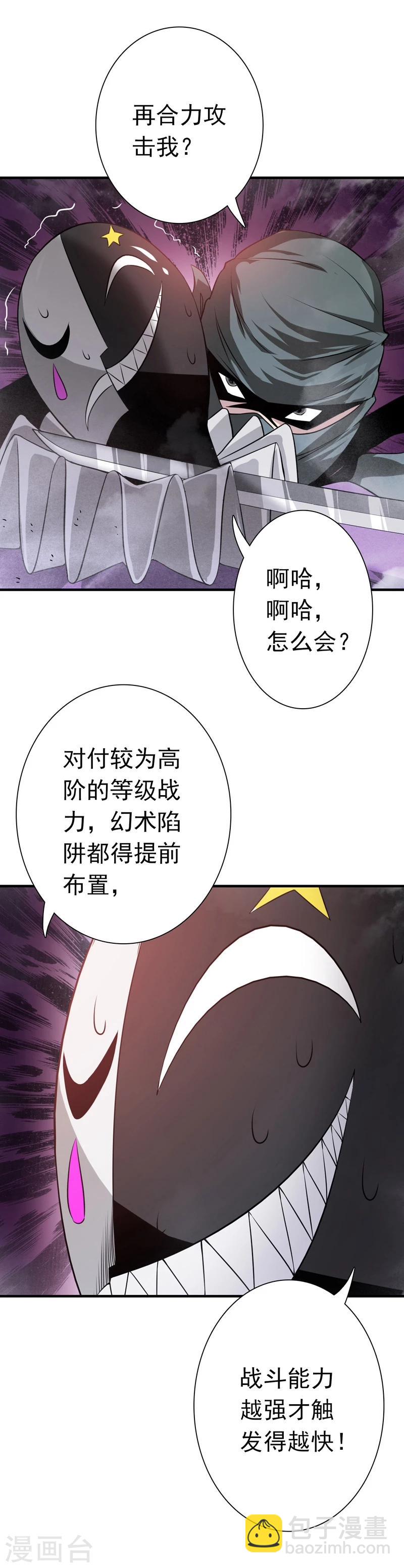 🍼地府我开的 第183话 太强，之前输的原因 第9页