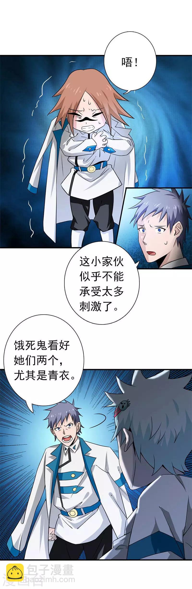 🍼地府我开的 第185话 一切开始的源头 第10页