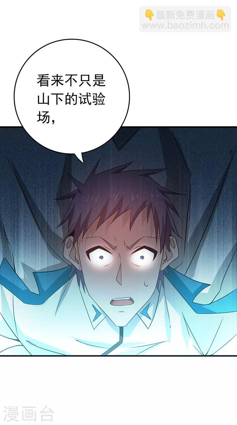 🍼地府我开的 第185话 一切开始的源头 第16页