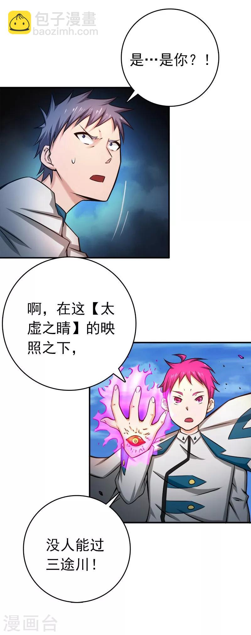 🍼地府我开的 第185话 一切开始的源头 第29页