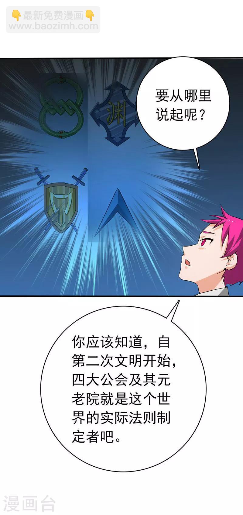 🍼地府我开的 第185话 一切开始的源头 第38页