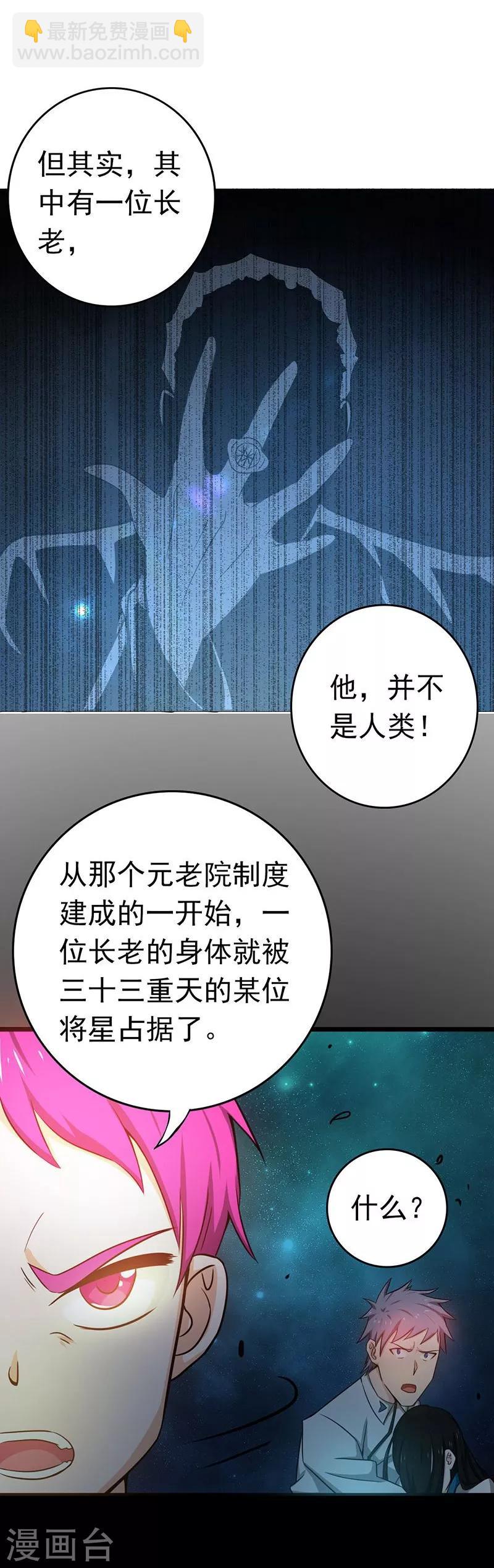 🍼地府我开的 第185话 一切开始的源头 第39页