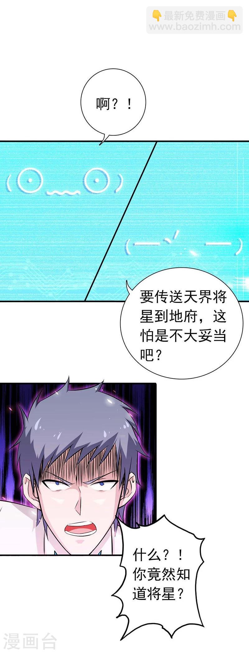 🍼地府我开的 第187话 激战开始！ 第14页