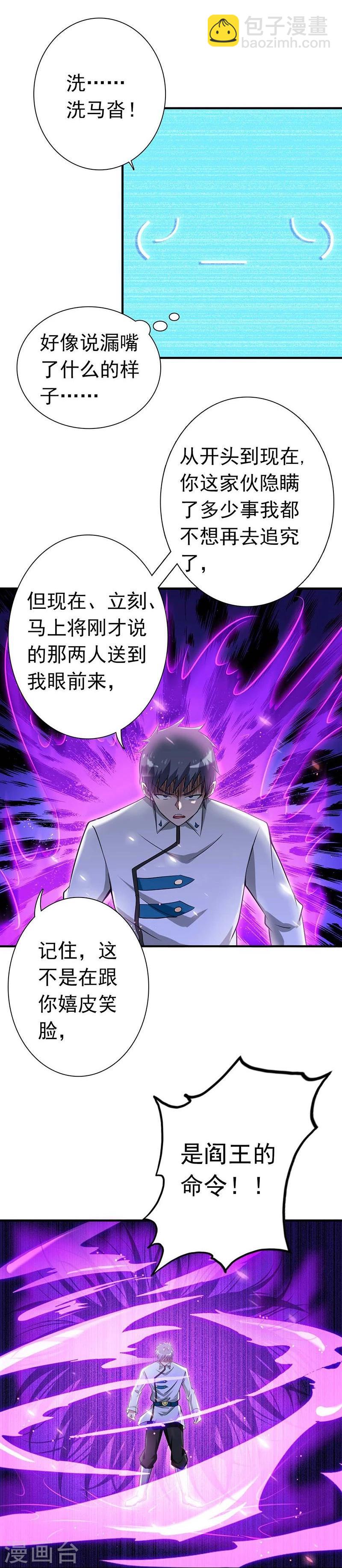 🍼地府我开的 第187话 激战开始！ 第15页