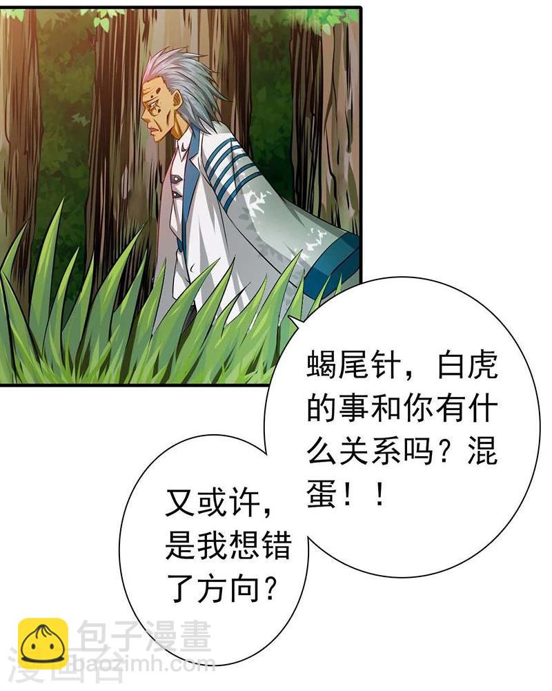 🍼地府我开的 第187话 激战开始！ 第19页