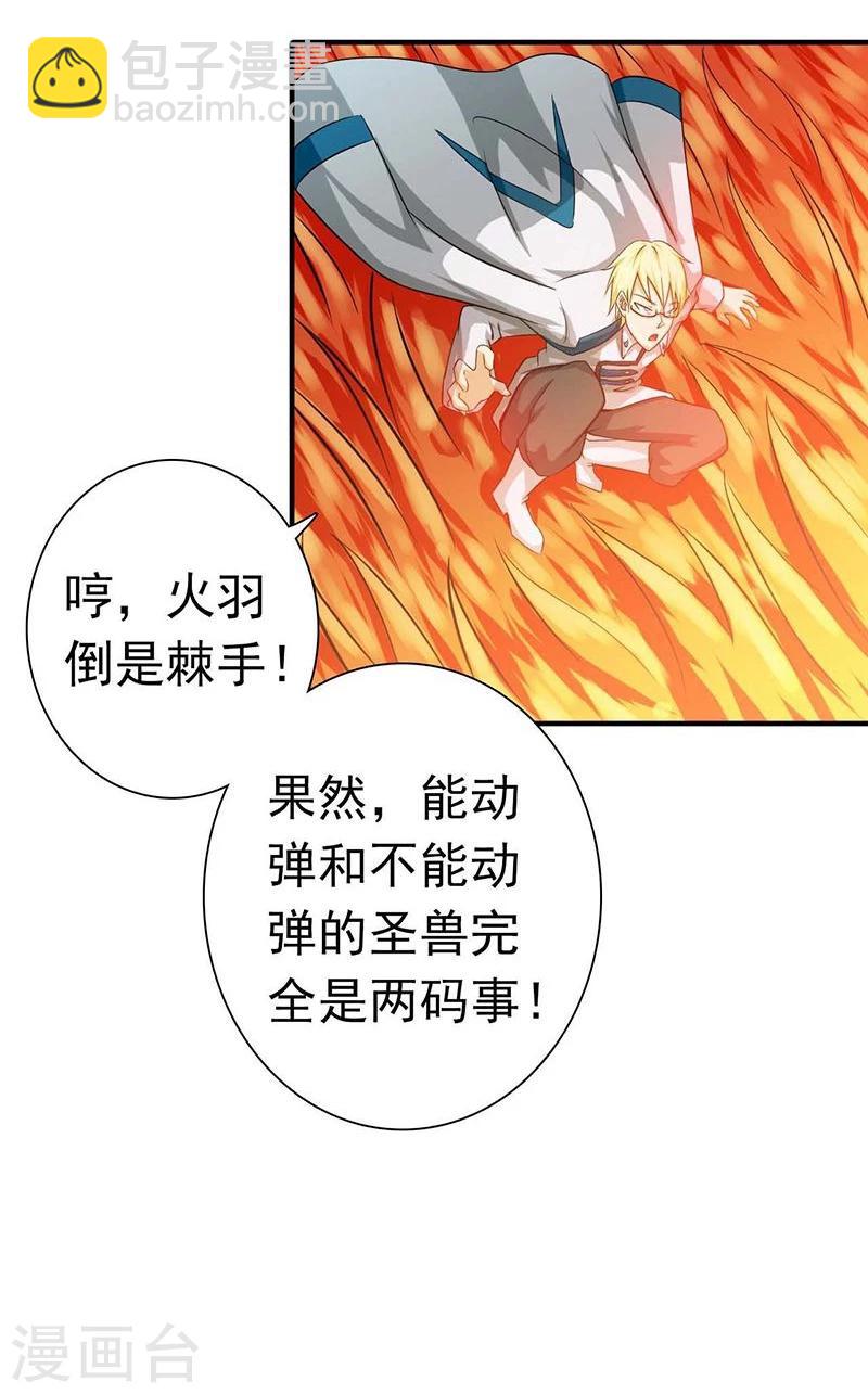 🍼地府我开的 第187话 激战开始！ 第20页