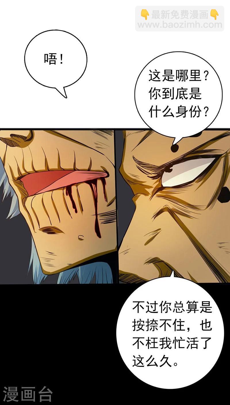 🍼地府我开的 第187话 激战开始！ 第33页