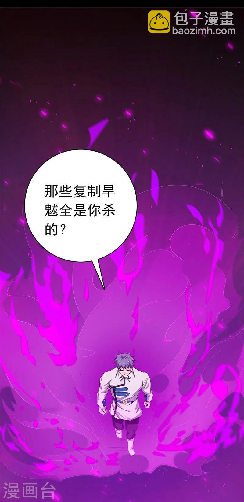 🍼地府我开的 第187话 激战开始！ 第36页