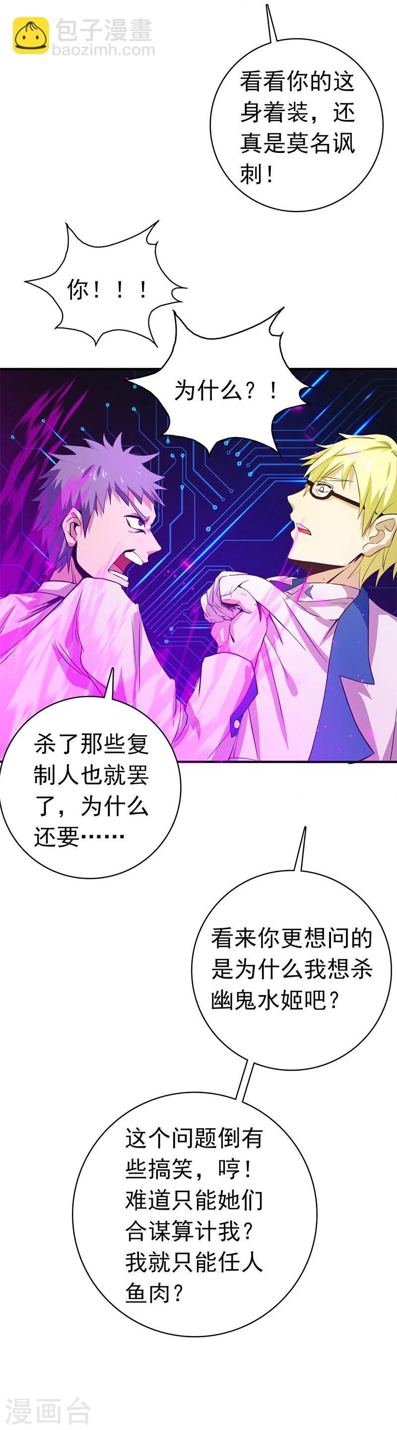 🍼地府我开的 第187话 激战开始！ 第39页