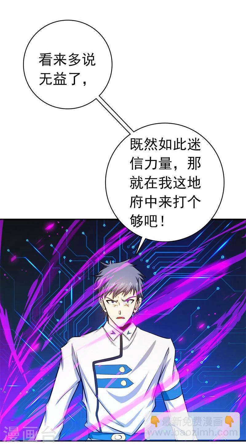 🍼地府我开的 第187话 激战开始！ 第45页