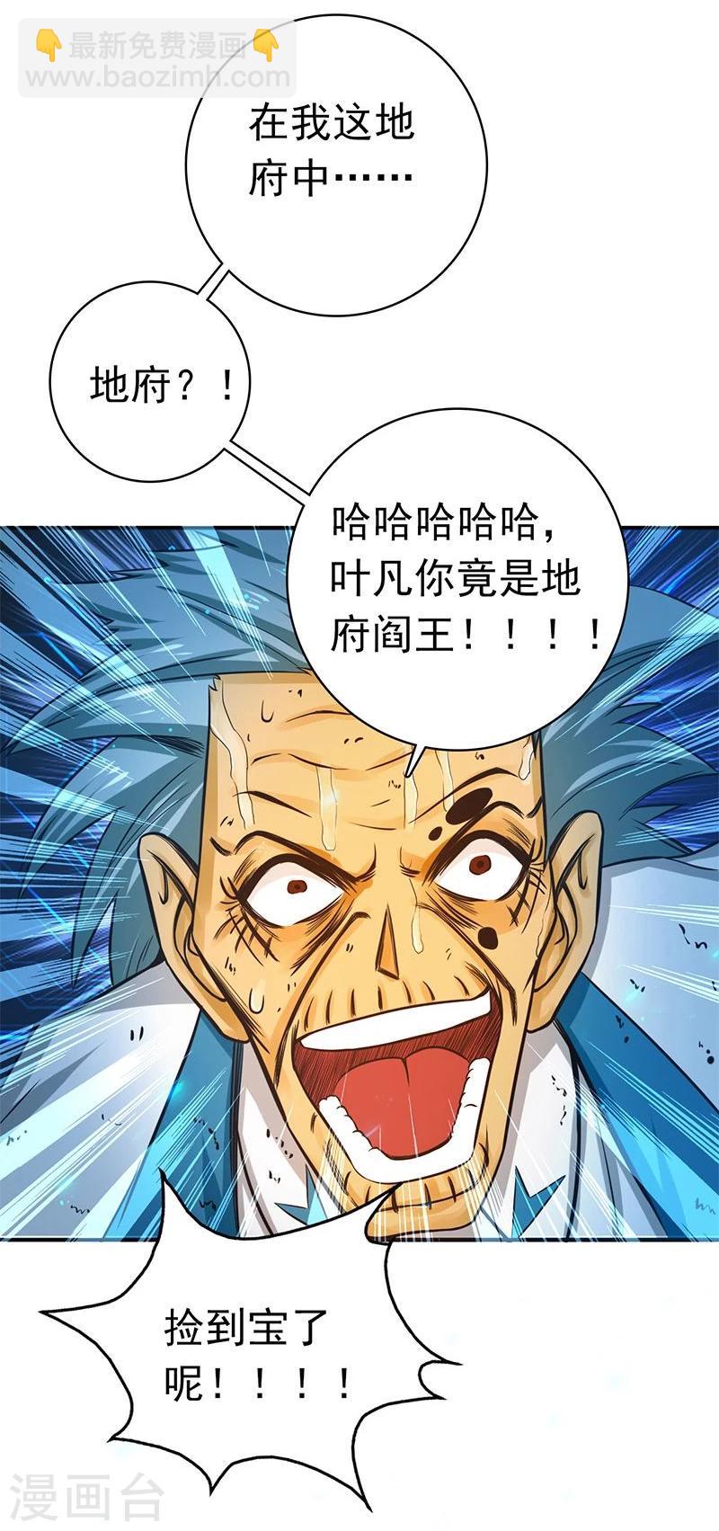 🍼地府我开的 第187话 激战开始！ 第46页