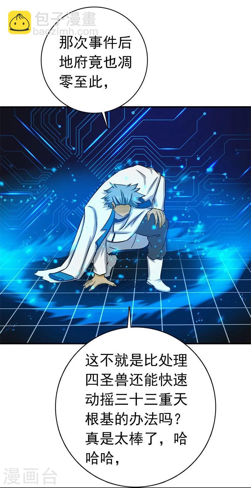 🍼地府我开的 第187话 激战开始！ 第47页