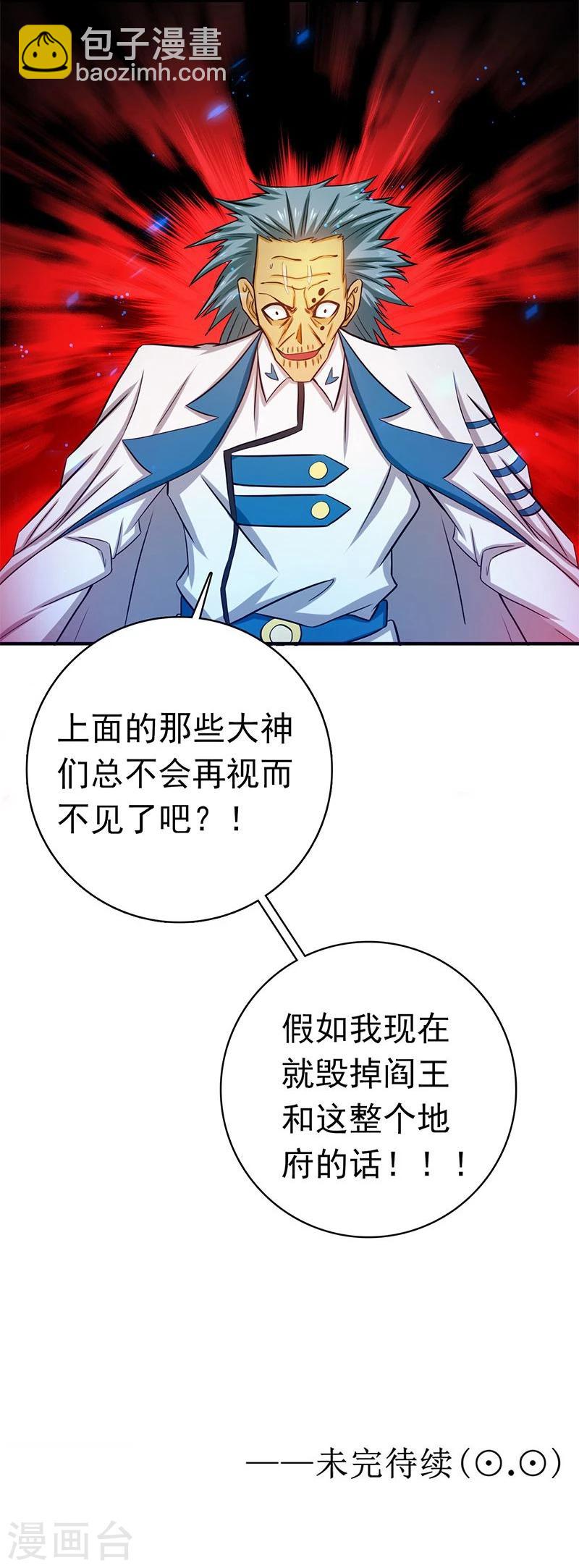 🍼地府我开的 第187话 激战开始！ 第48页