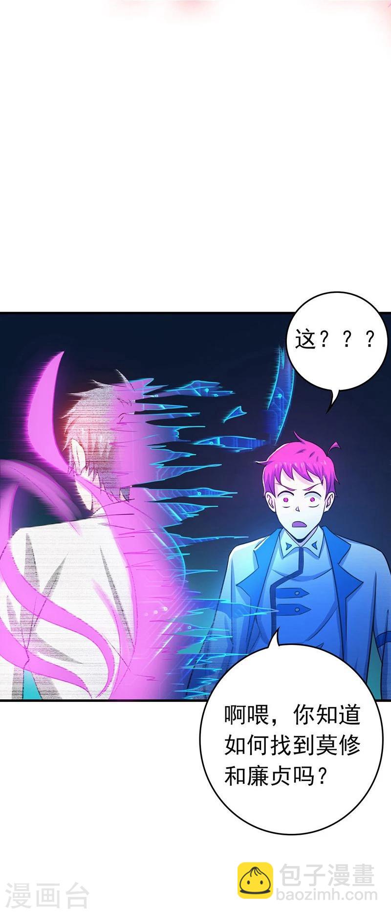 🍼地府我开的 第187话 激战开始！ 第7页
