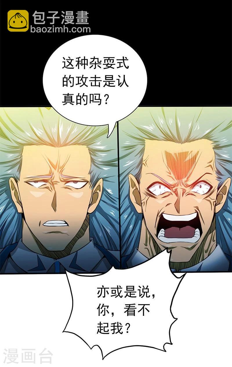 🍼地府我开的 第189话 所谓宿主 第10页