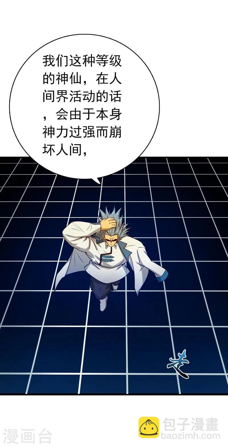 🍼地府我开的 第189话 所谓宿主 第25页