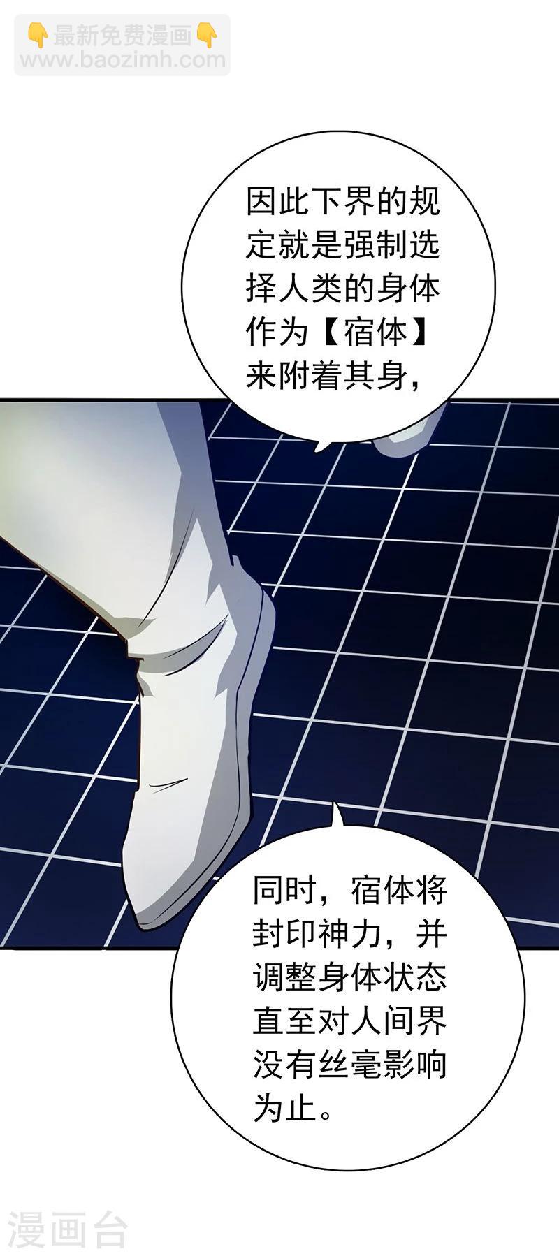 🍼地府我开的 第189话 所谓宿主 第26页