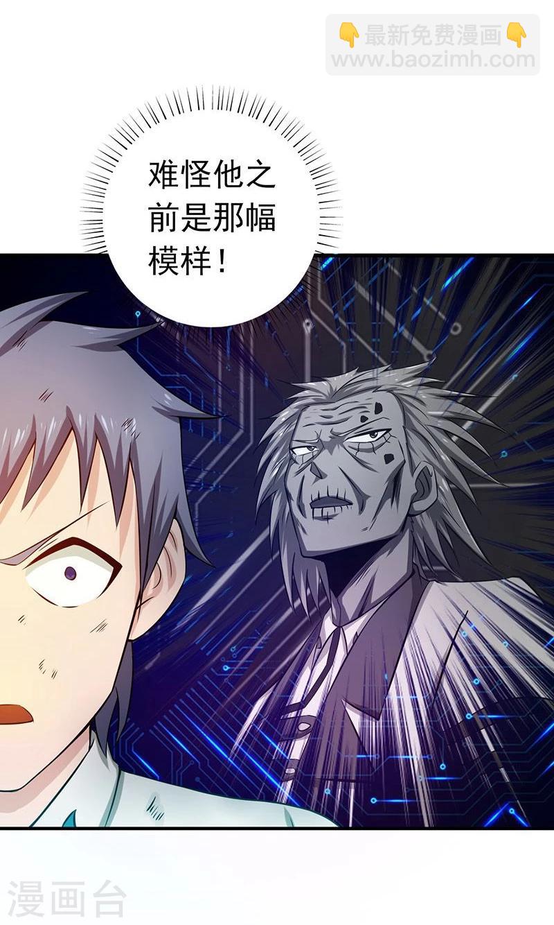 🍼地府我开的 第189话 所谓宿主 第27页