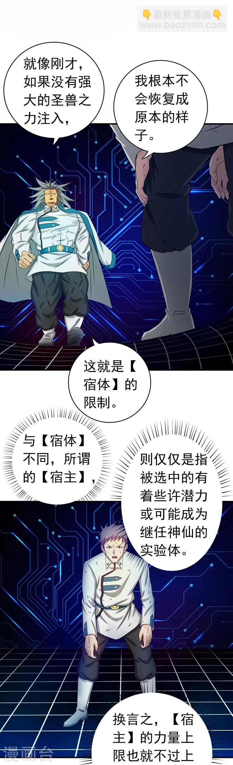 🍼地府我开的 第189话 所谓宿主 第28页