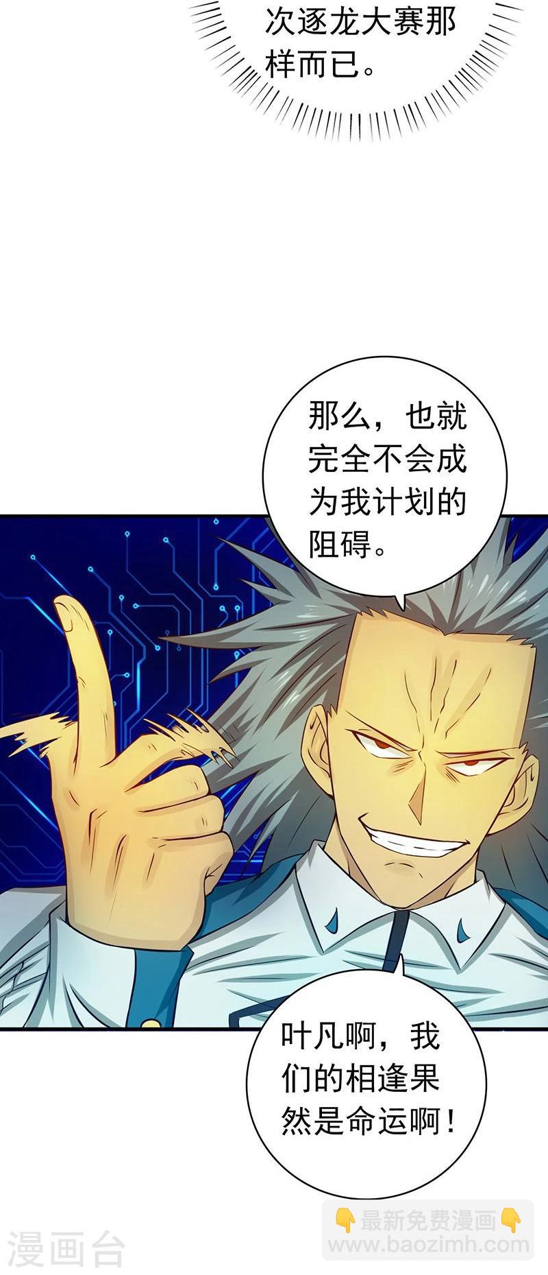🍼地府我开的 第189话 所谓宿主 第29页