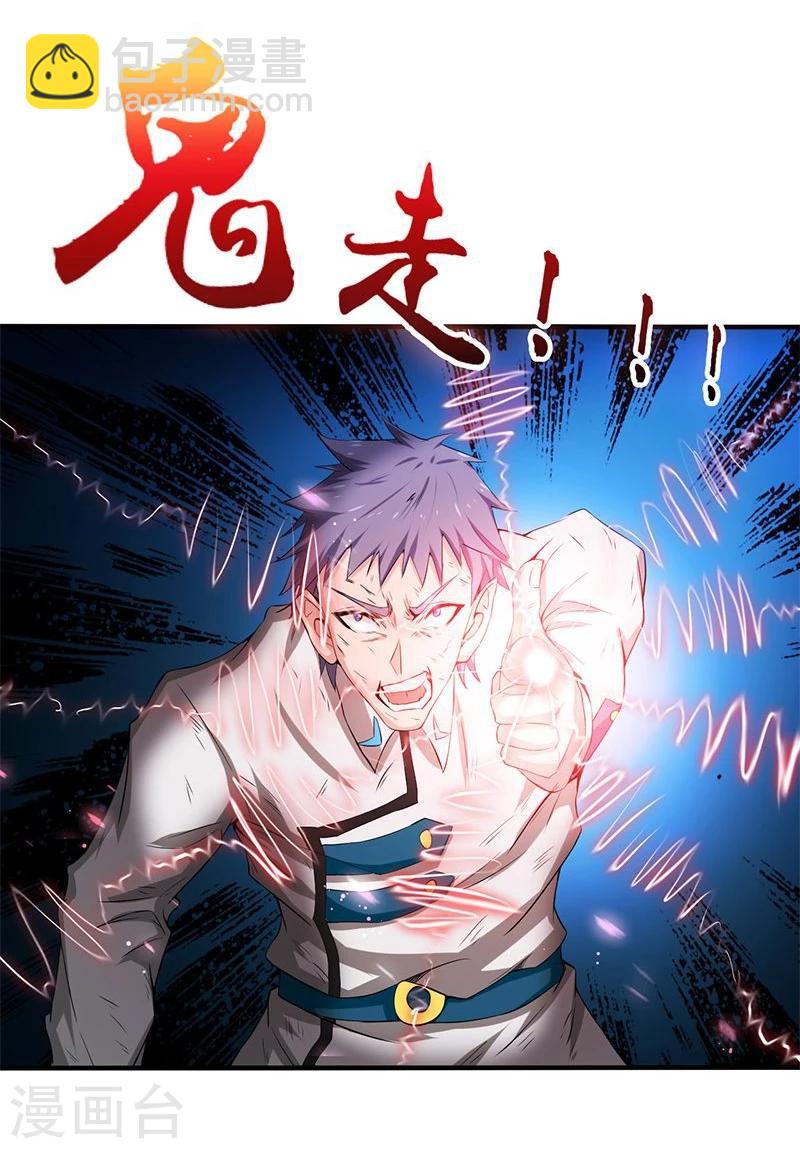 🍼地府我开的 第189话 所谓宿主 第3页