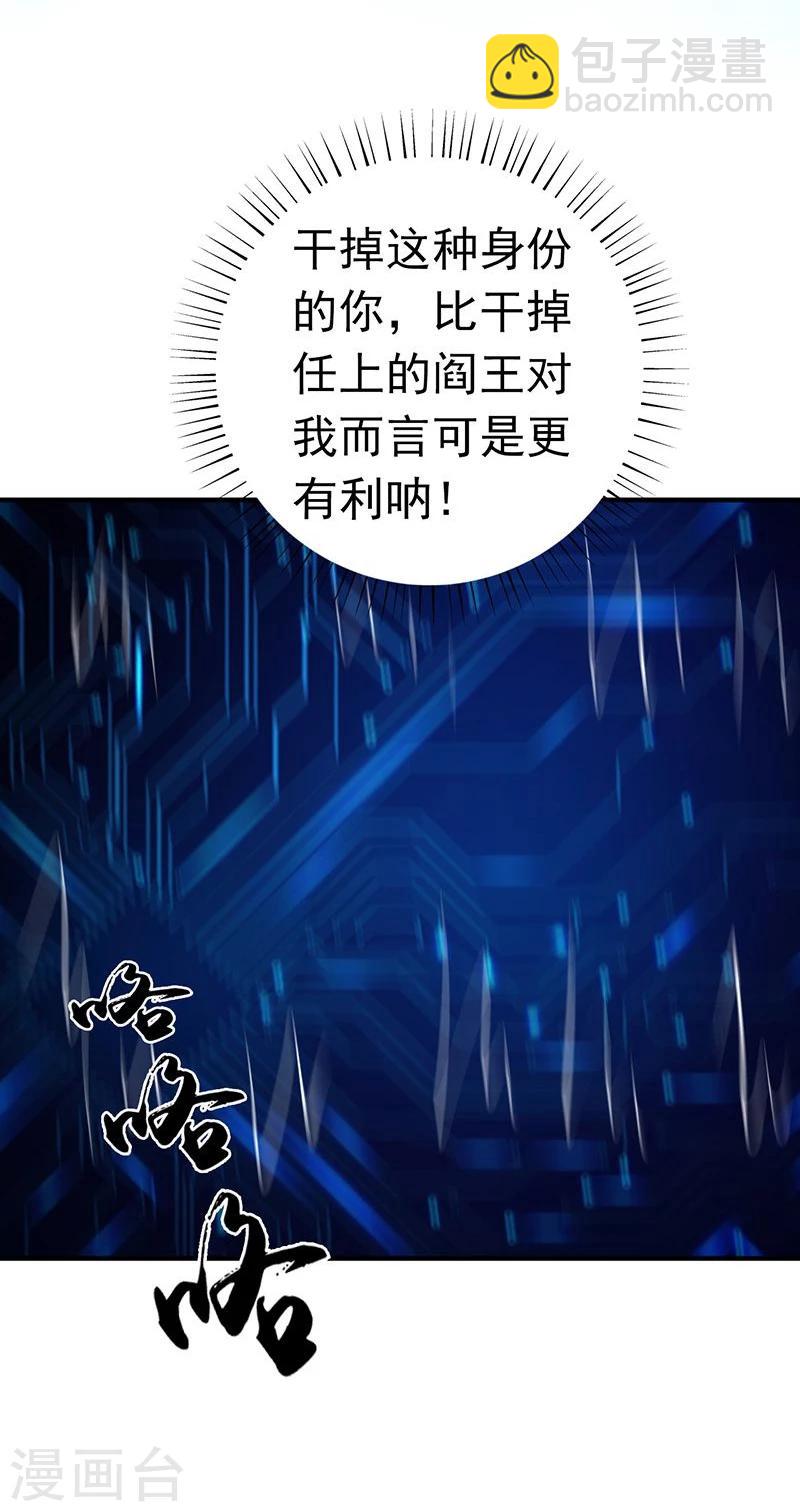 🍼地府我开的 第189话 所谓宿主 第32页
