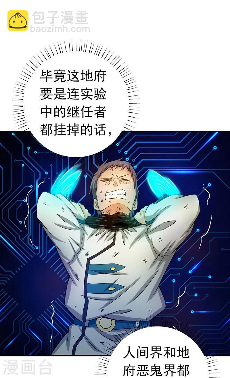 🍼地府我开的 第189话 所谓宿主 第33页