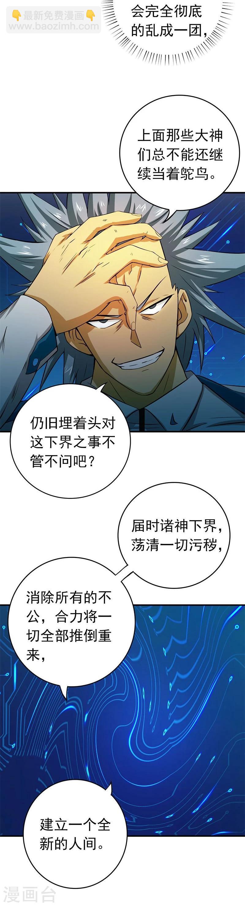 🍼地府我开的 第189话 所谓宿主 第34页