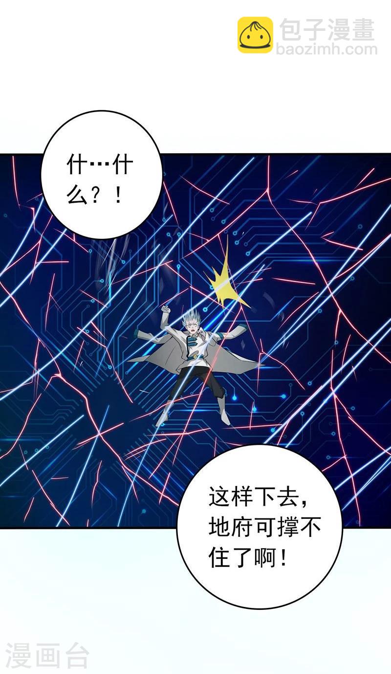 🍼地府我开的 第191话 众志成城 第33页