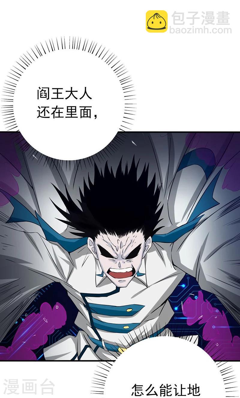 🍼地府我开的 第191话 众志成城 第37页
