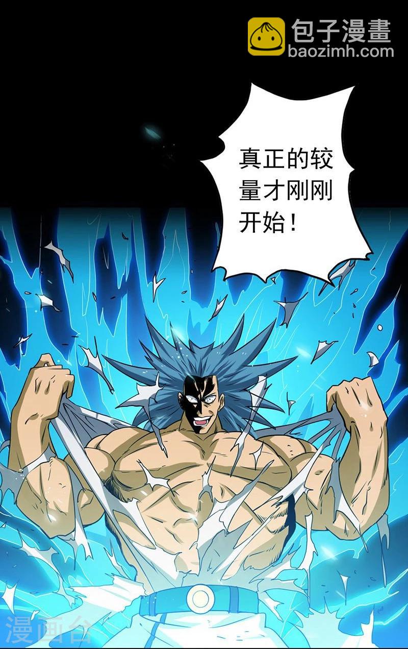 🍼地府我开的 第191话 众志成城 第7页