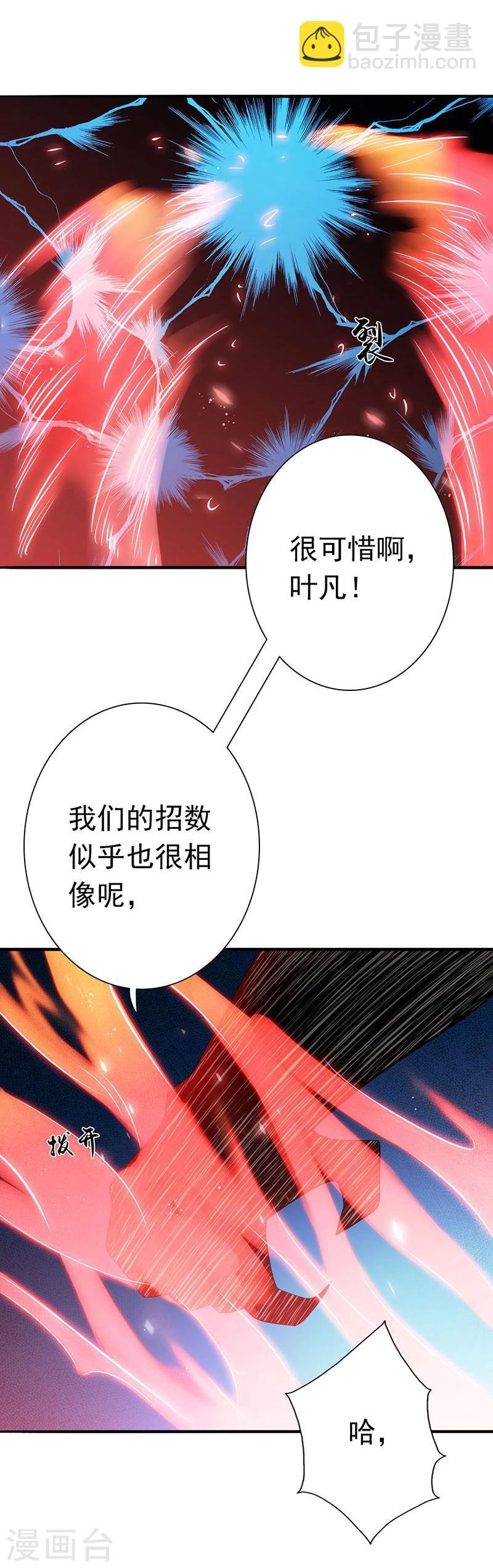 🍼地府我开的 第193话 决战2 第13页
