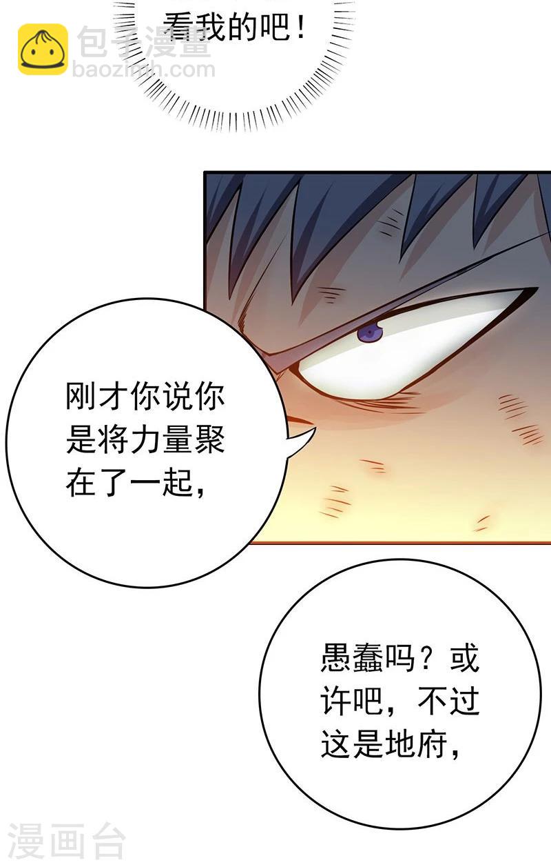 🍼地府我开的 第193话 决战2 第41页