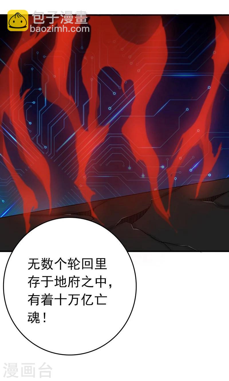 🍼地府我开的 第193话 决战2 第42页