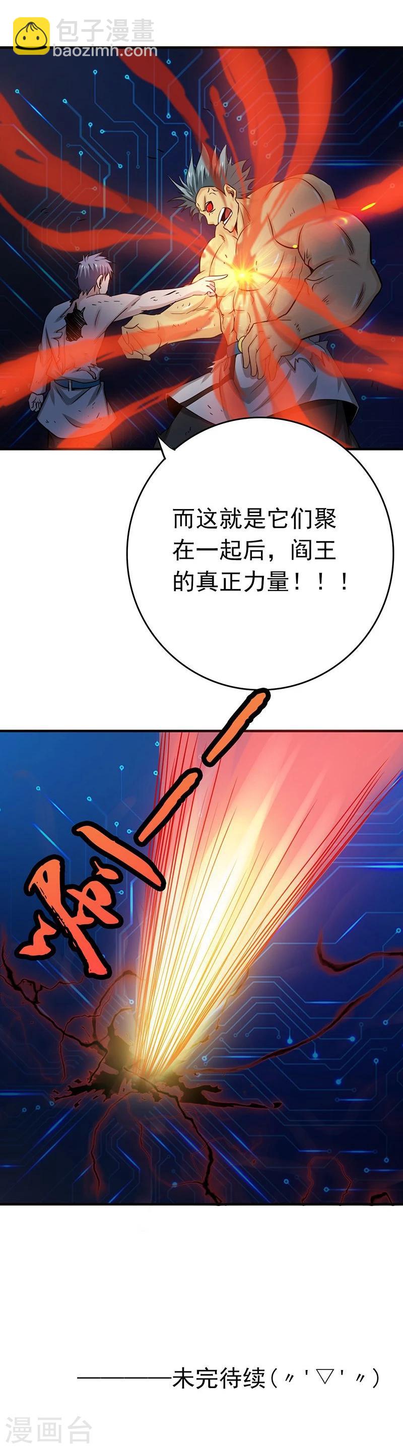 🍼地府我开的 第193话 决战2 第43页