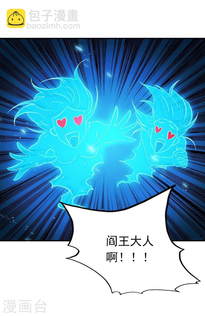 🍼地府我开的 第197话 转折 第11页