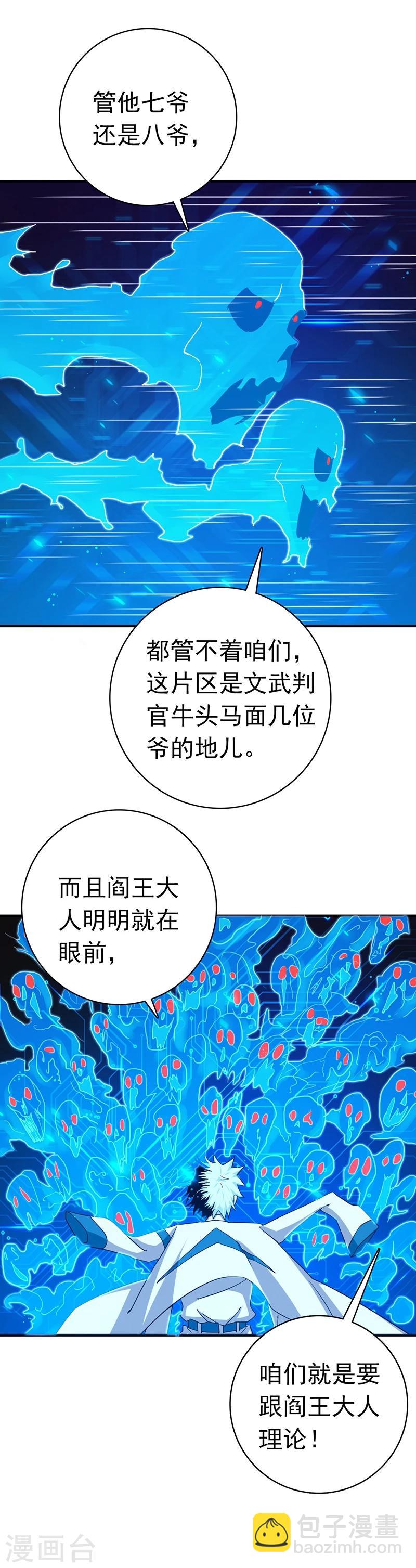 🍼地府我开的 第197话 转折 第17页