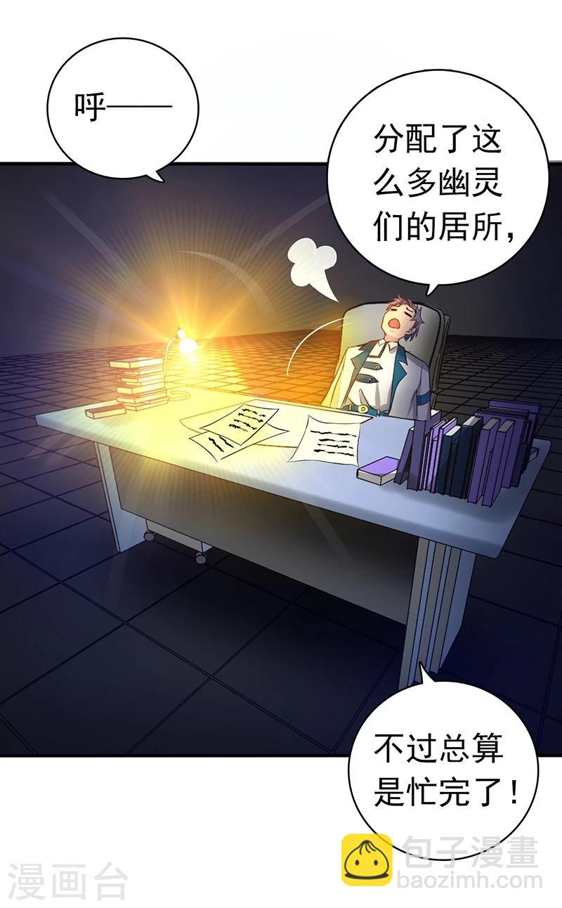 🍼地府我开的 第197话 转折 第25页
