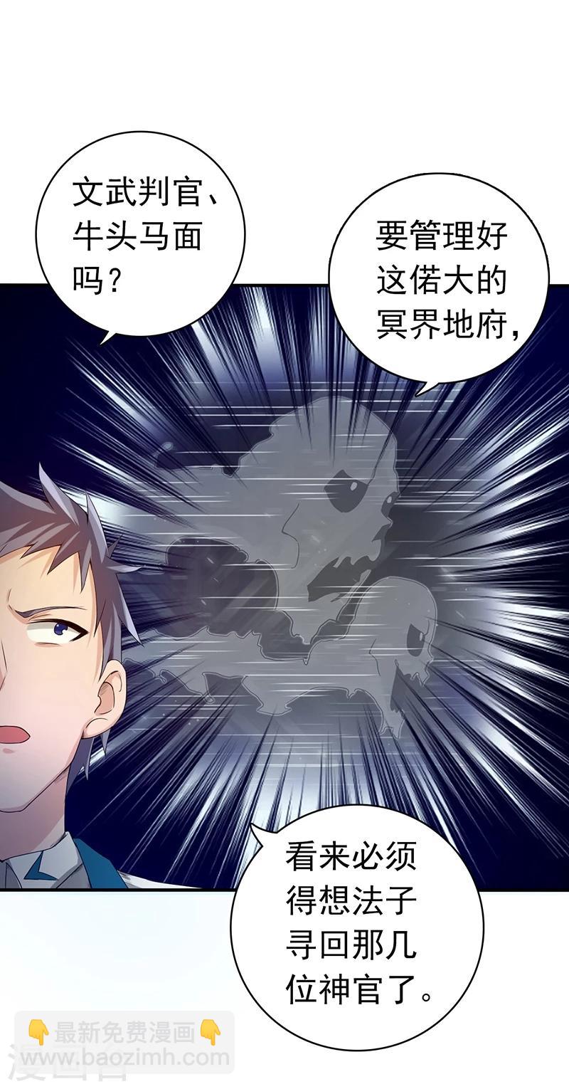 🍼地府我开的 第197话 转折 第30页