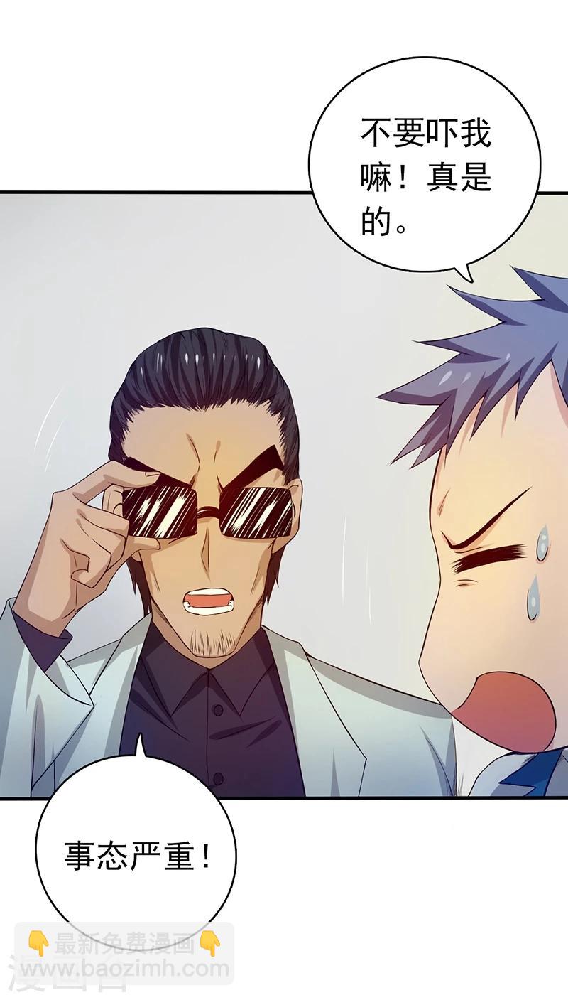 🍼地府我开的 第197话 转折 第32页