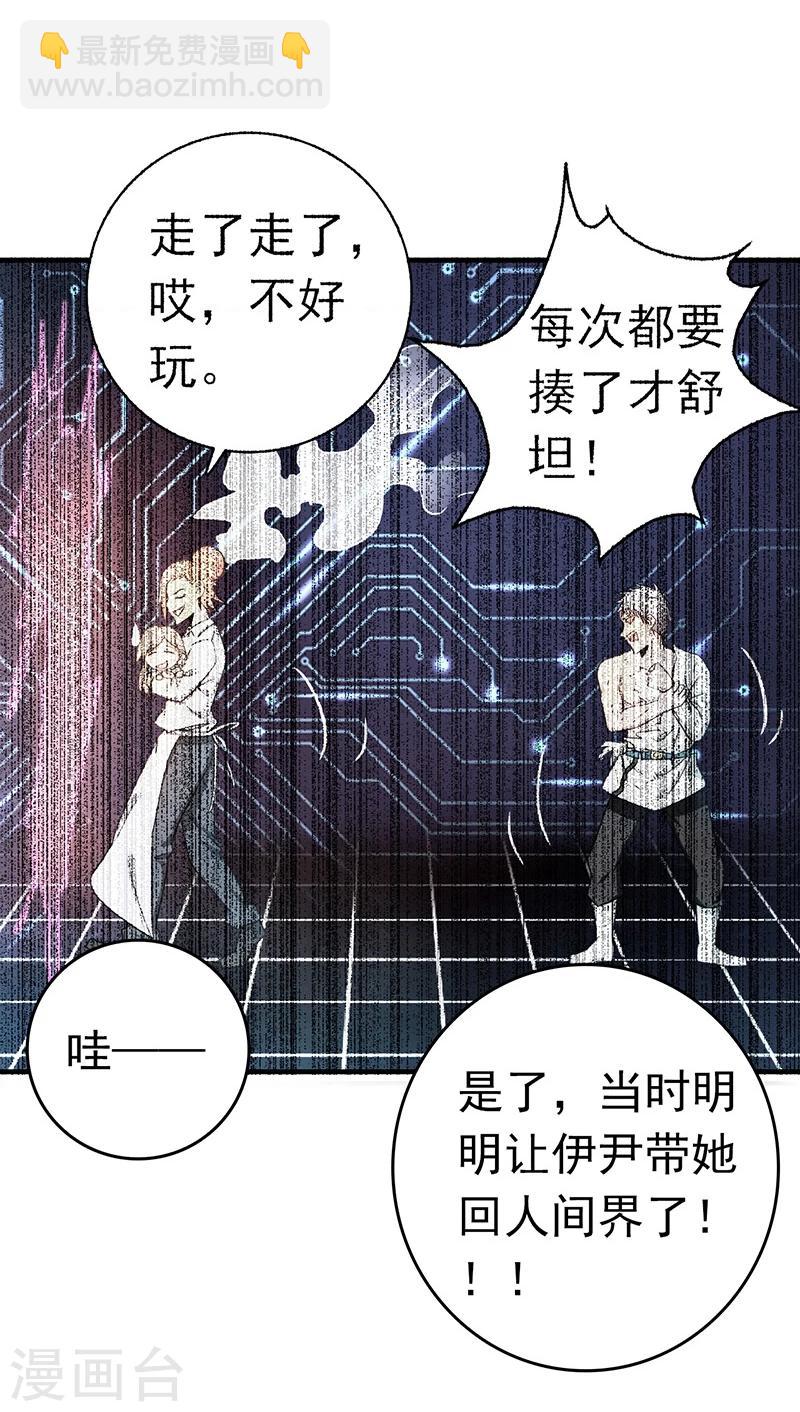 🍼地府我开的 第197话 转折 第34页