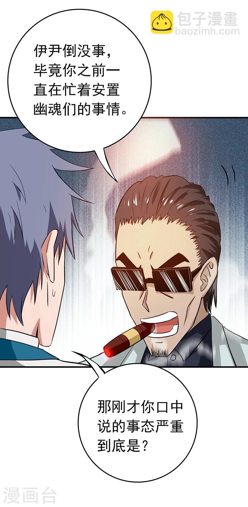 🍼地府我开的 第197话 转折 第36页