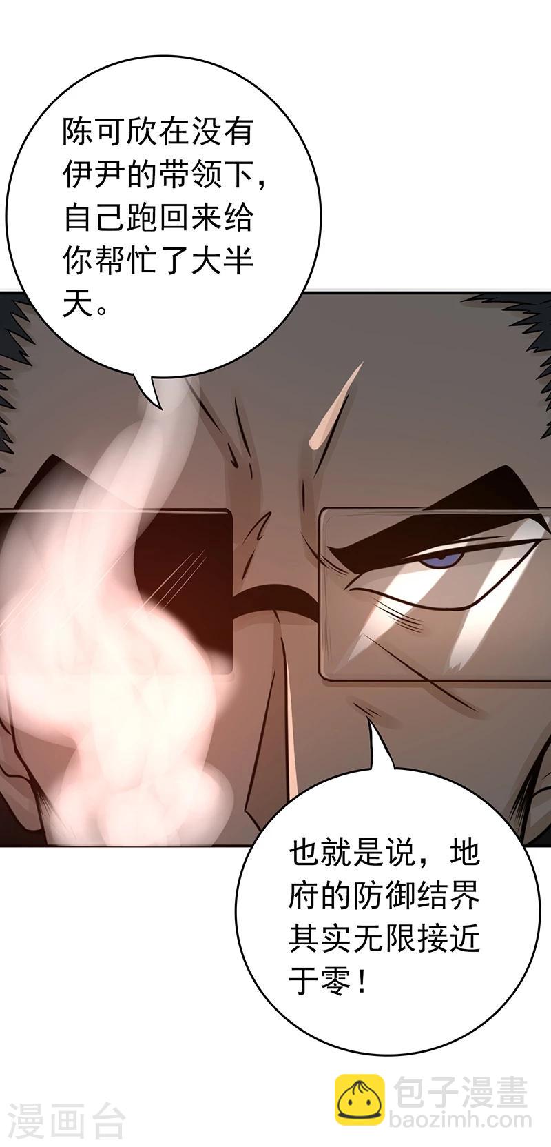 🍼地府我开的 第197话 转折 第37页