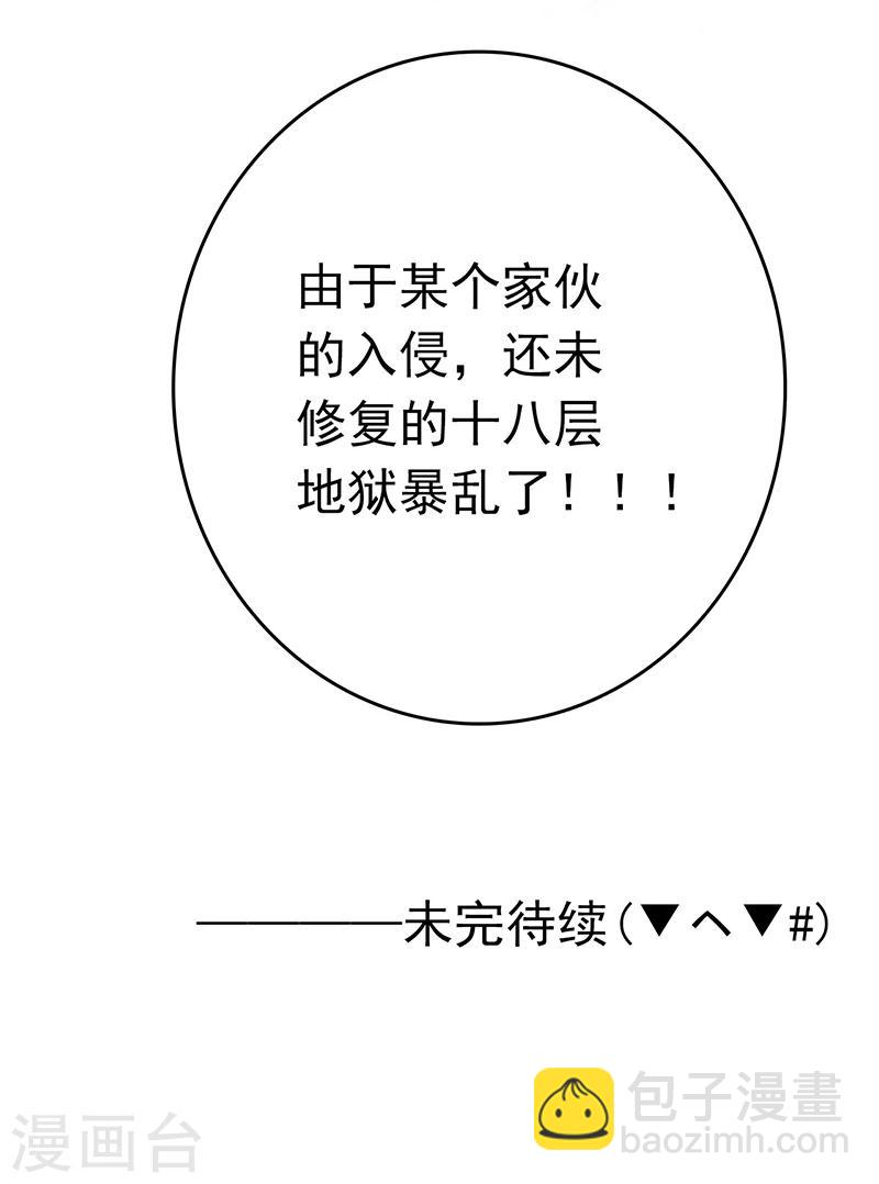 🍼地府我开的 第197话 转折 第41页