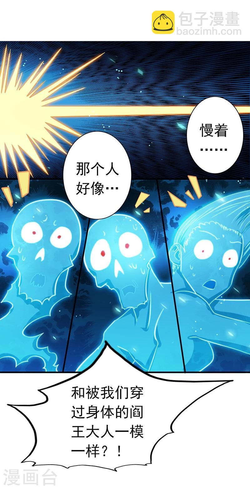 🍼地府我开的 第197话 转折 第8页