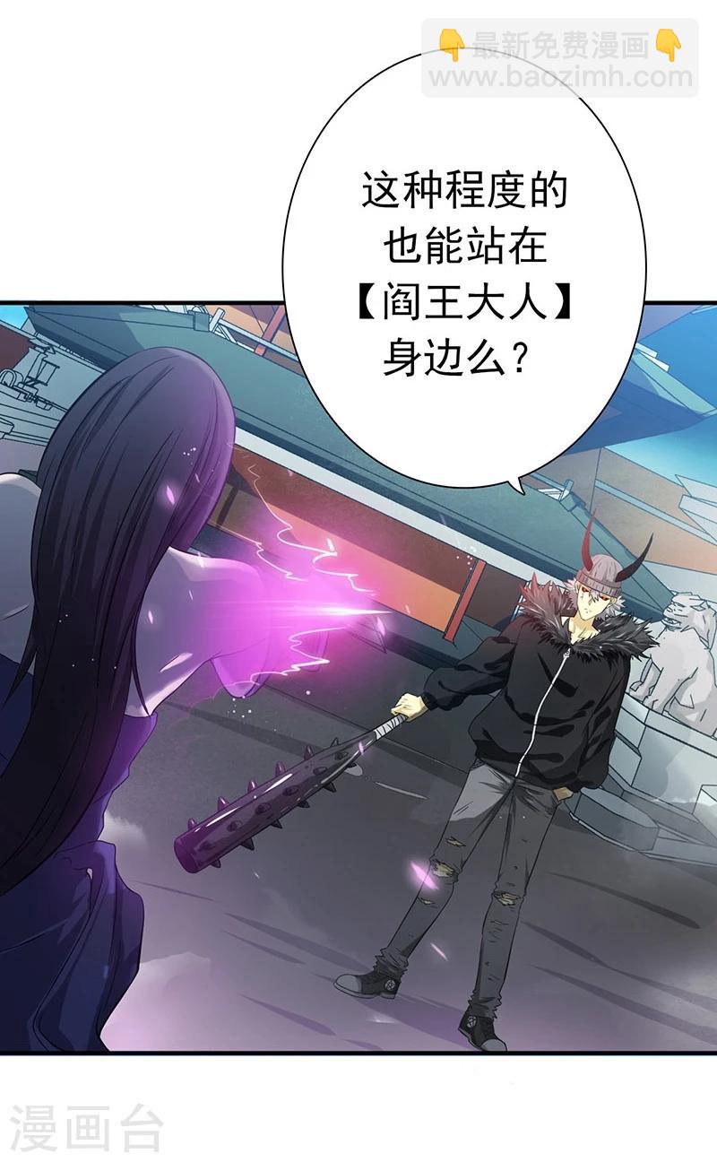 🍼地府我开的 第199话 冥界神官牛头 第13页