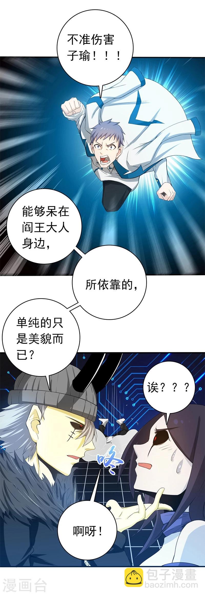 🍼地府我开的 第199话 冥界神官牛头 第17页